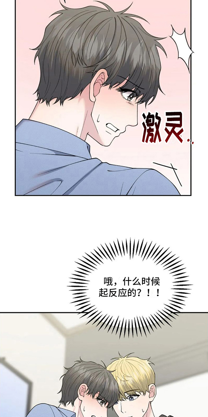 技术指导漫画,第9话4图