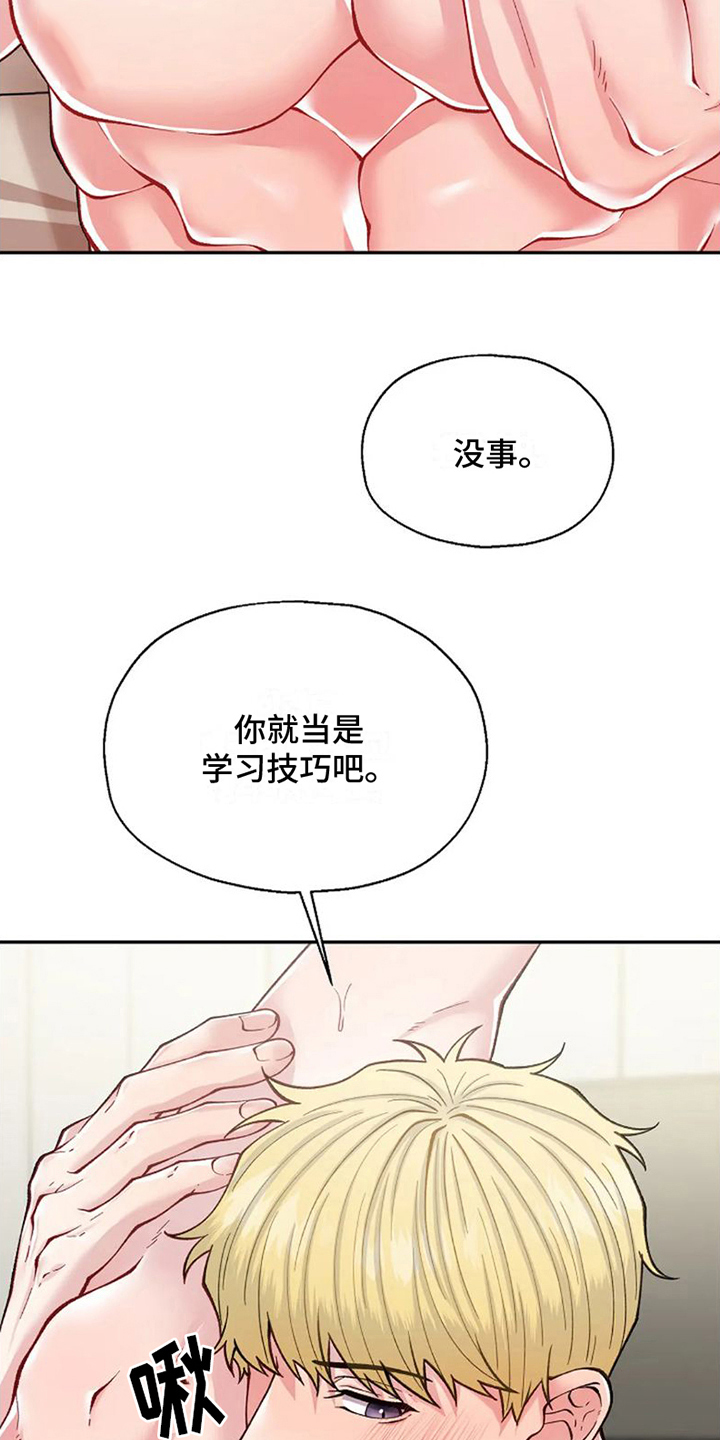 技术指导漫画,第5话3图