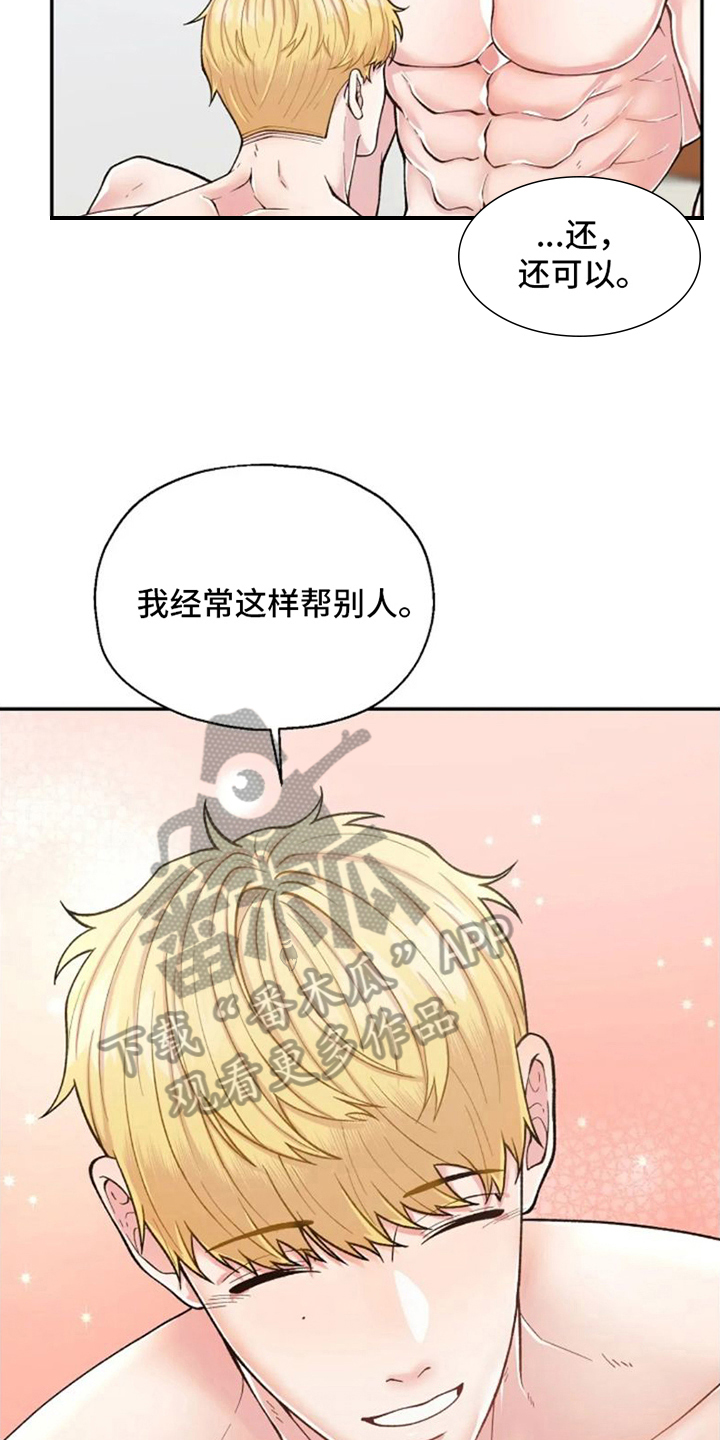 技术指导漫画,第4话1图