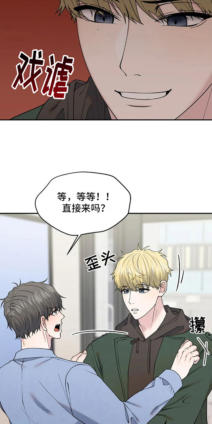 技术指导漫画,第9话1图