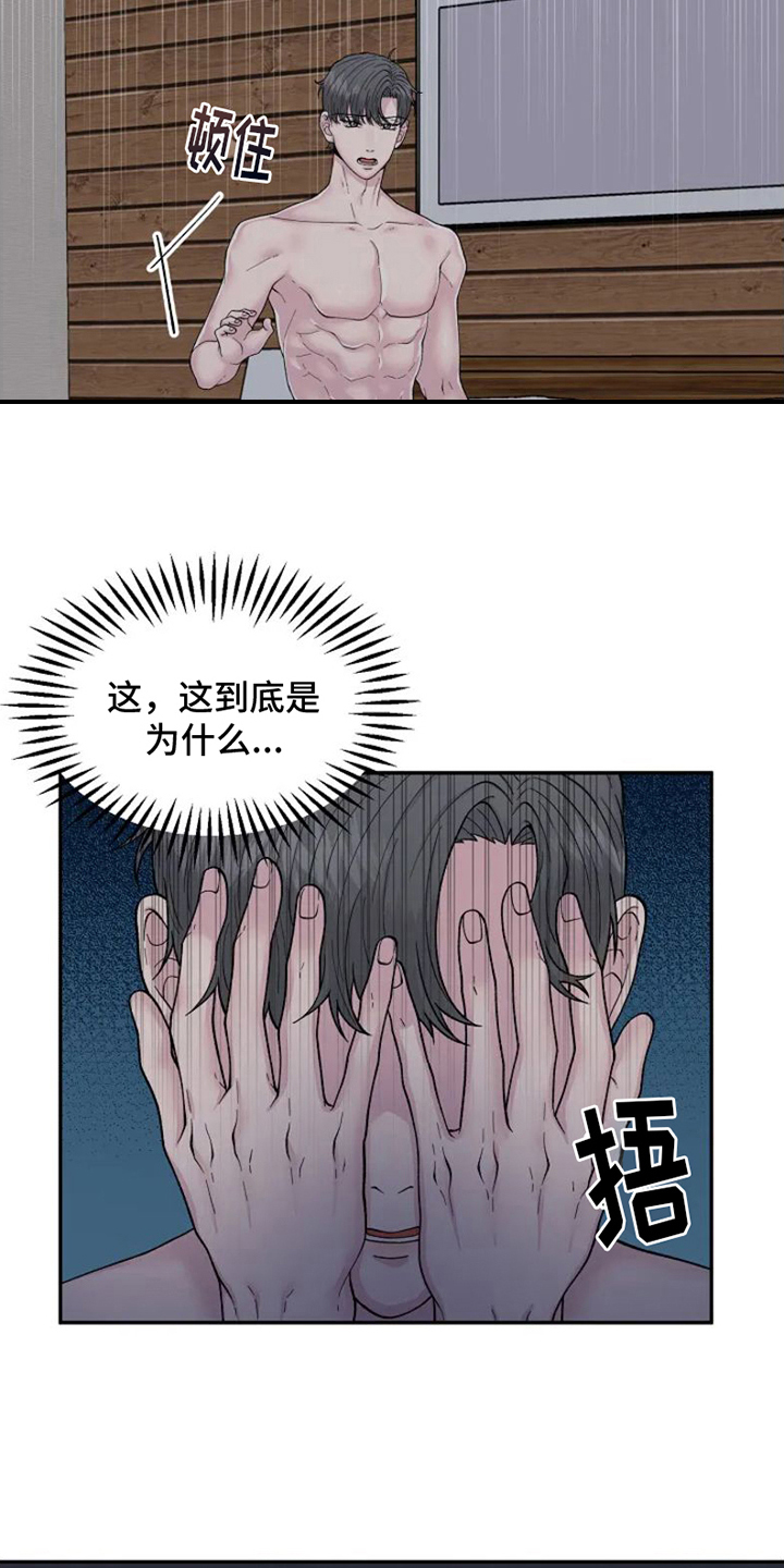 技术指导漫画,第1话1图