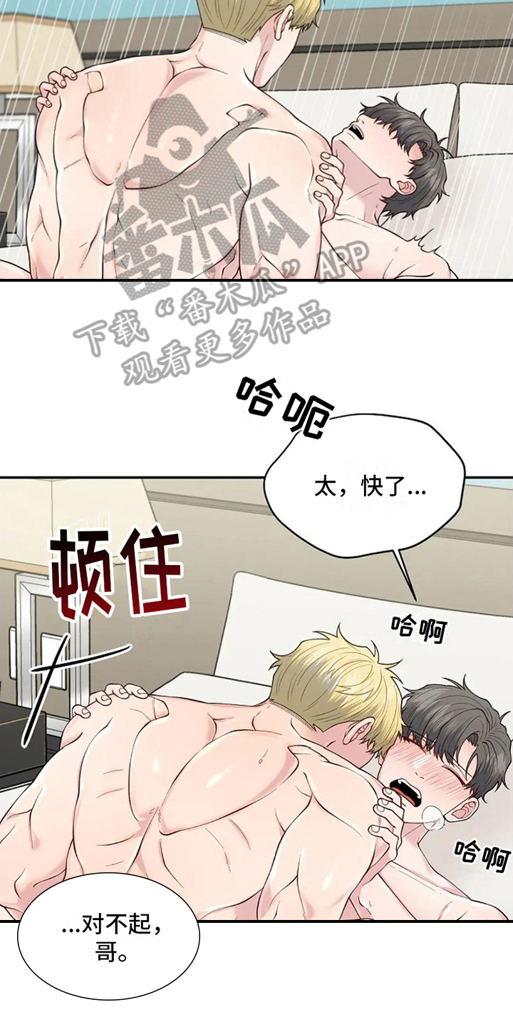 技术指导岗位职责漫画,第9话3图