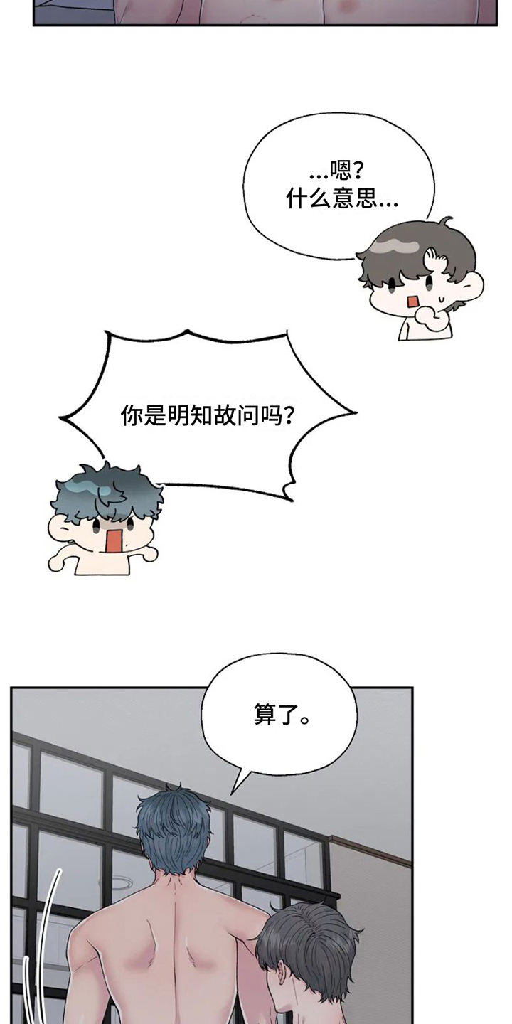 技术指导和培训能力填什么内容漫画,第1话3图