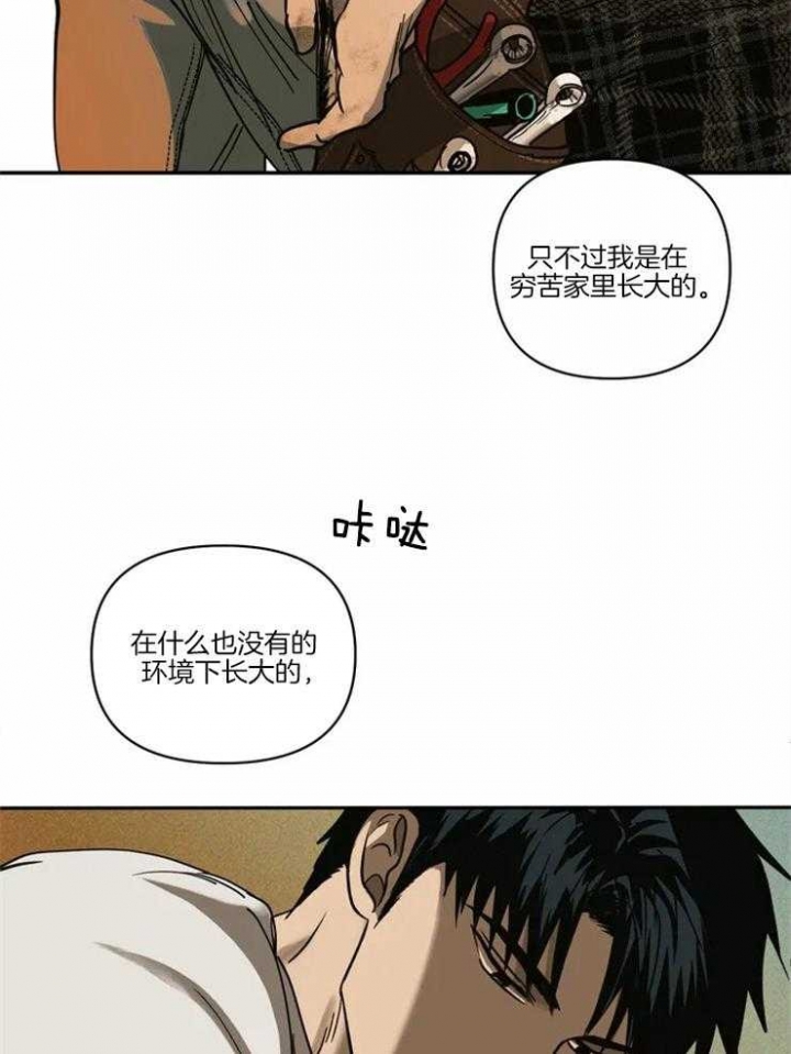 修车危情动漫免费观看漫画,第3话2图