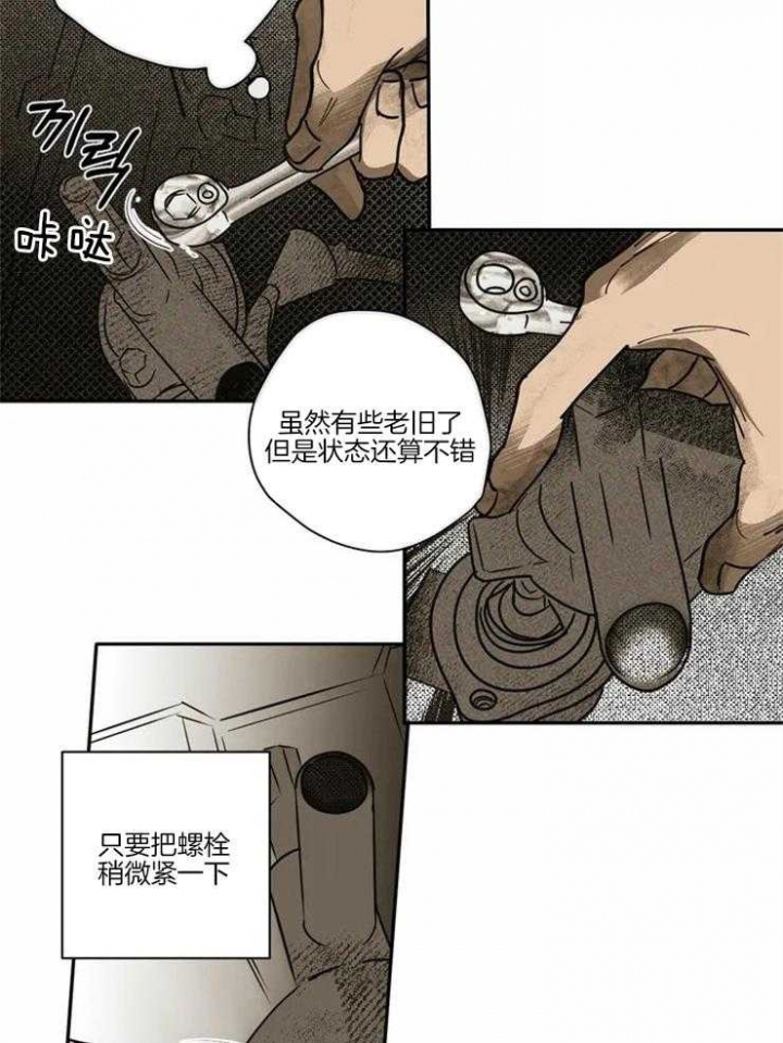 修车危情漫画,第3话4图