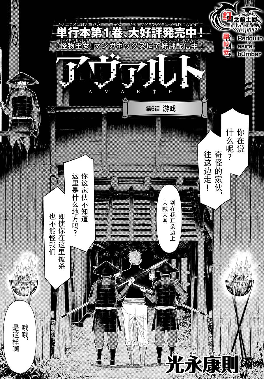 阿瓦斯漫画,第6话2图