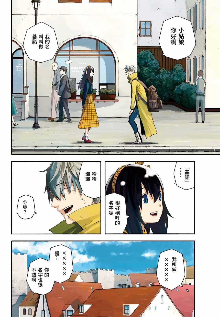 奇诺之旅 the Beautiful World漫画,第1话4图