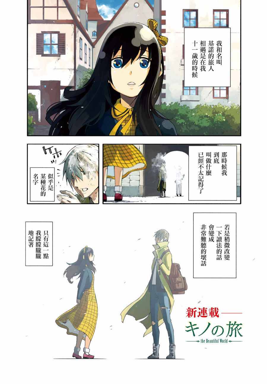 奇诺之旅 the Beautiful World漫画,第1话2图