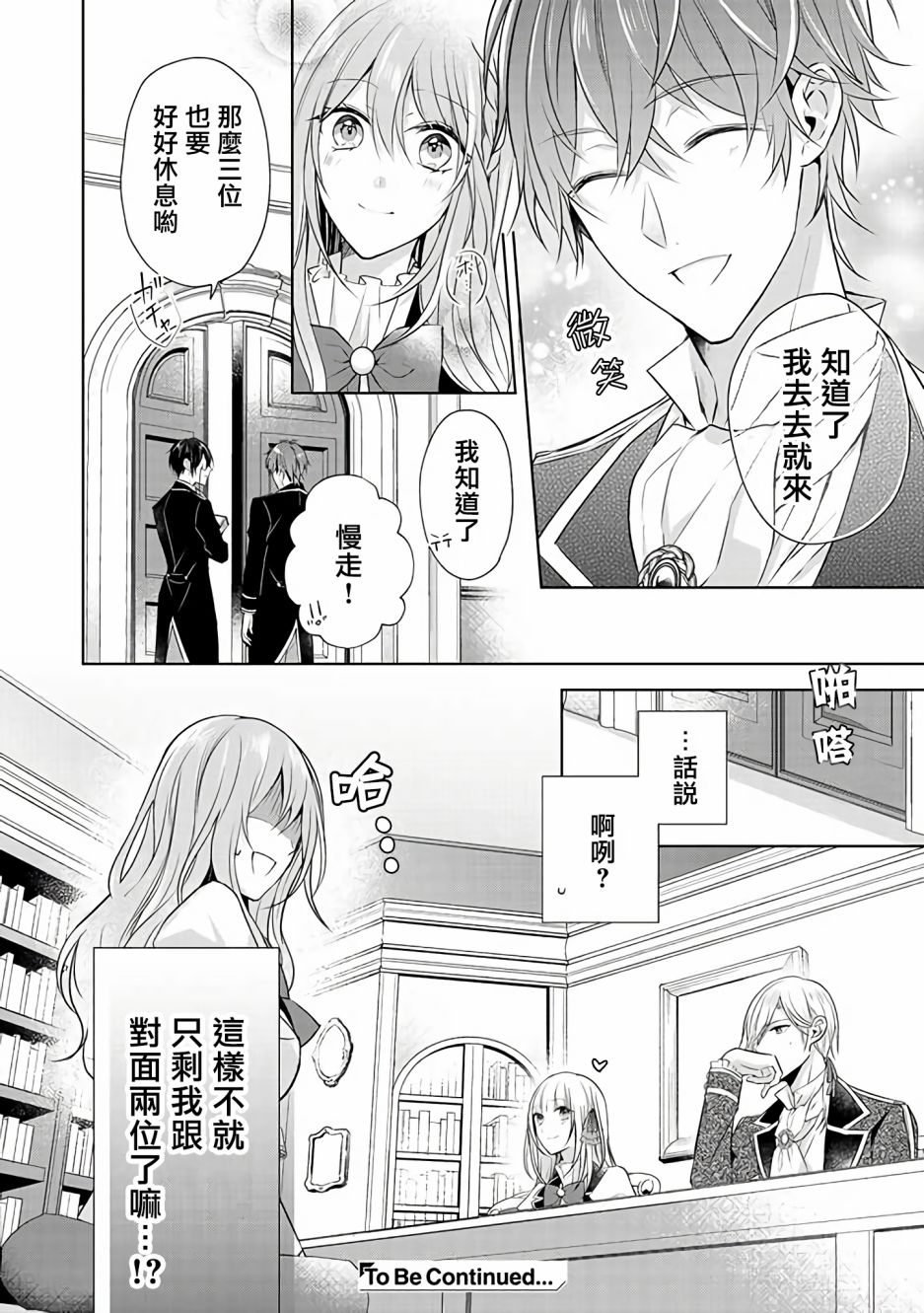 这次我绝对不会再妨碍到你们！漫画,第9话1图