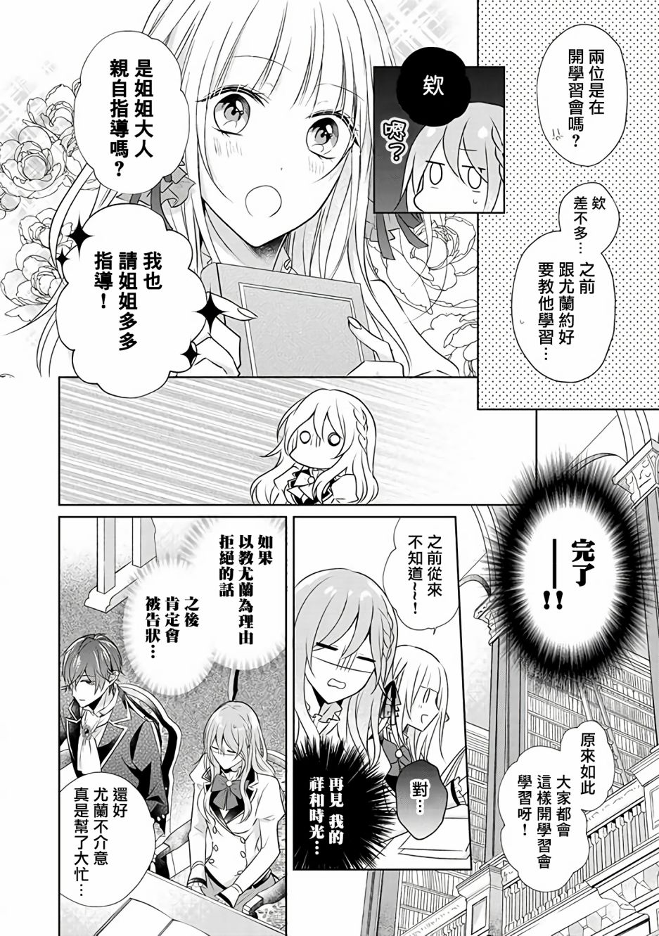 这次我绝对不会再妨碍到你们！漫画,第9话1图