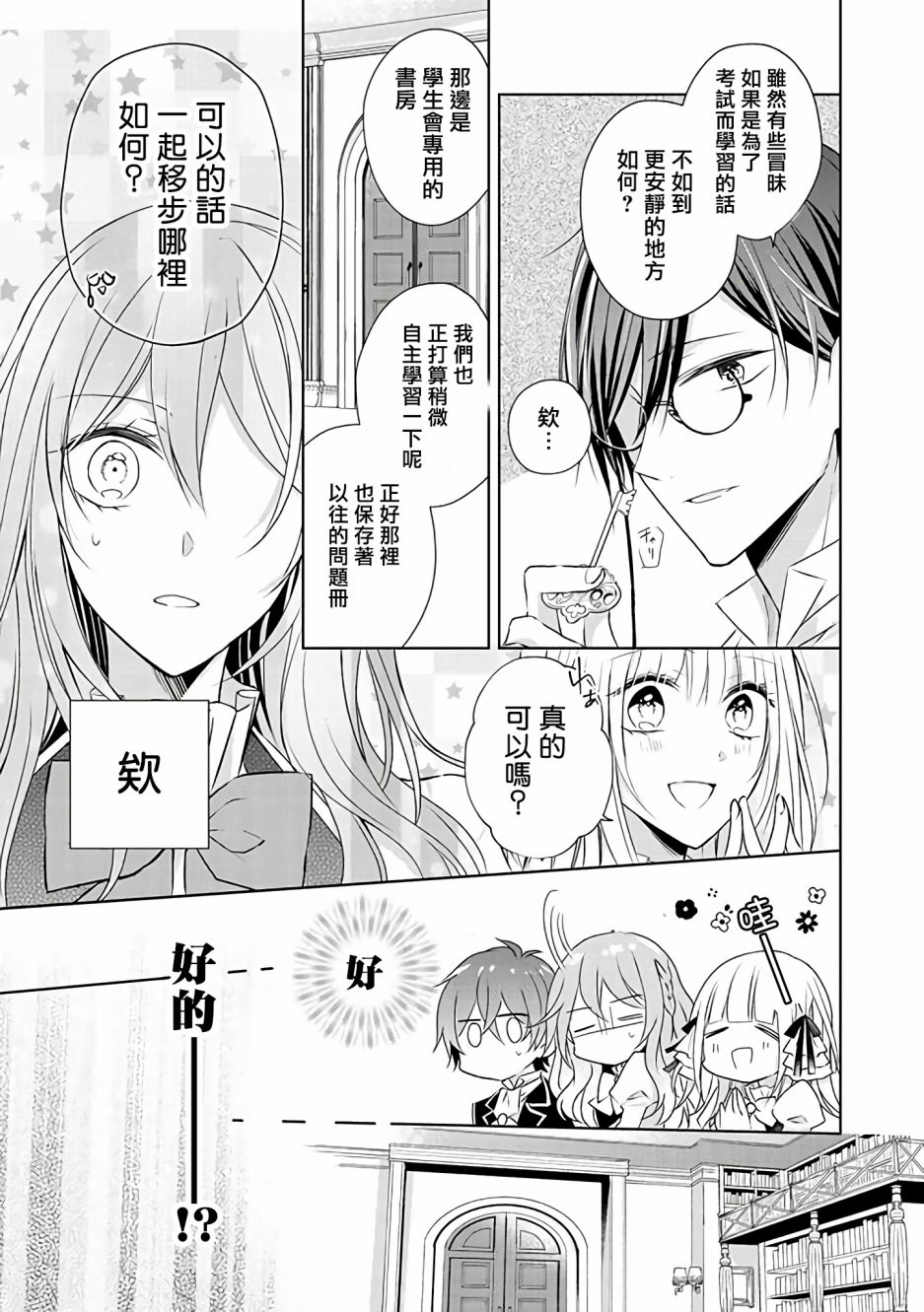 这次我绝对不会再妨碍到你们！漫画,第9话4图