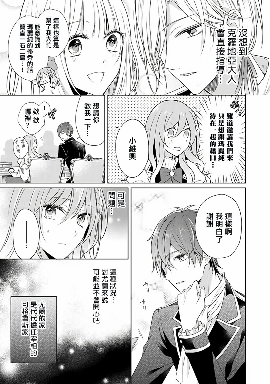 这次我绝对不会再妨碍到你们！漫画,第9话1图