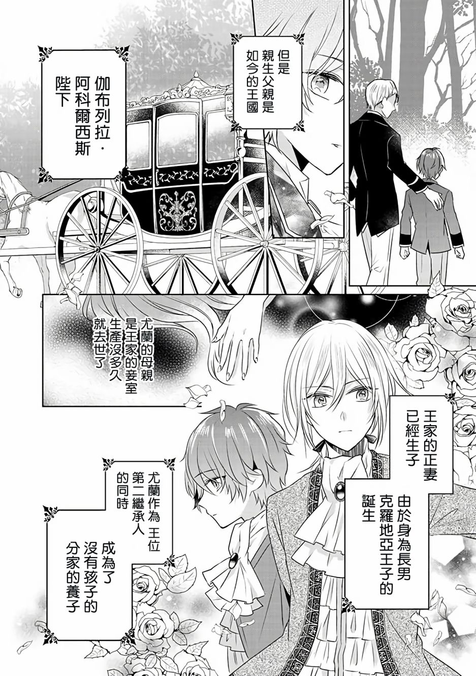 这次我绝对不会再妨碍到你们！漫画,第9话2图