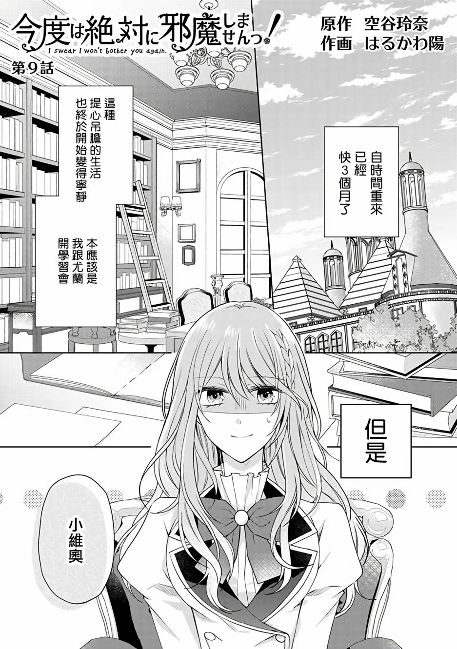 这次我绝对不会再妨碍到你们！漫画,第9话1图