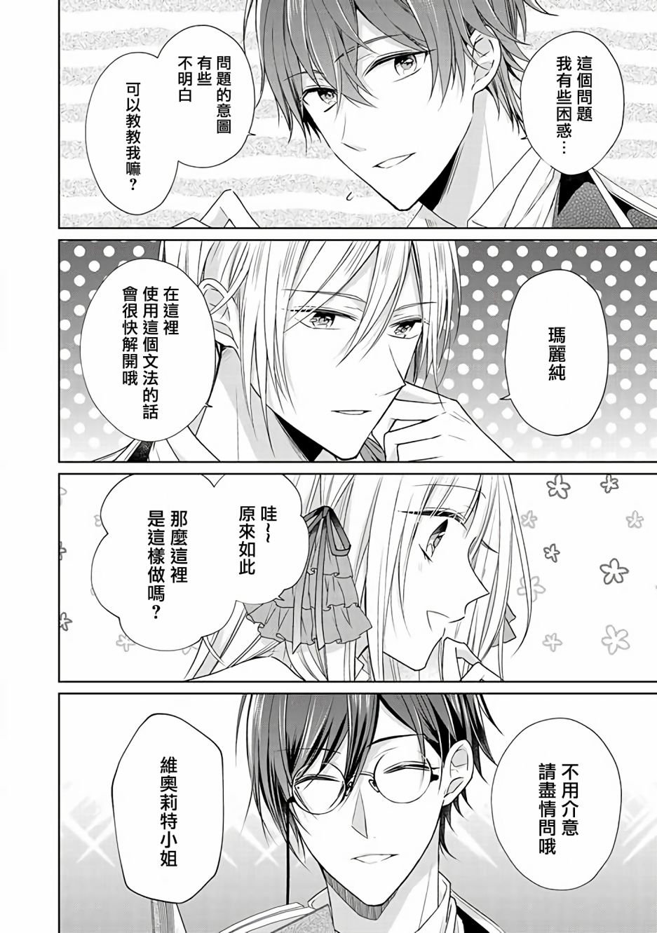 这次我绝对不会再妨碍到你们！漫画,第9话2图