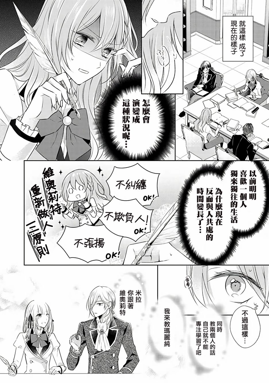 这次我绝对不会再妨碍到你们！漫画,第9话5图