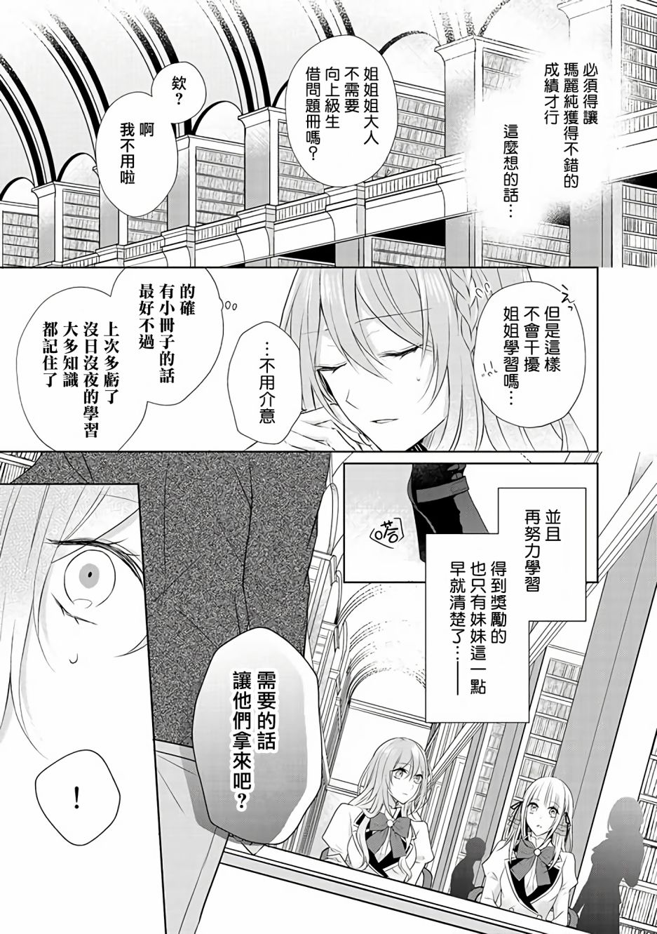 这次我绝对不会再妨碍到你们！漫画,第9话2图