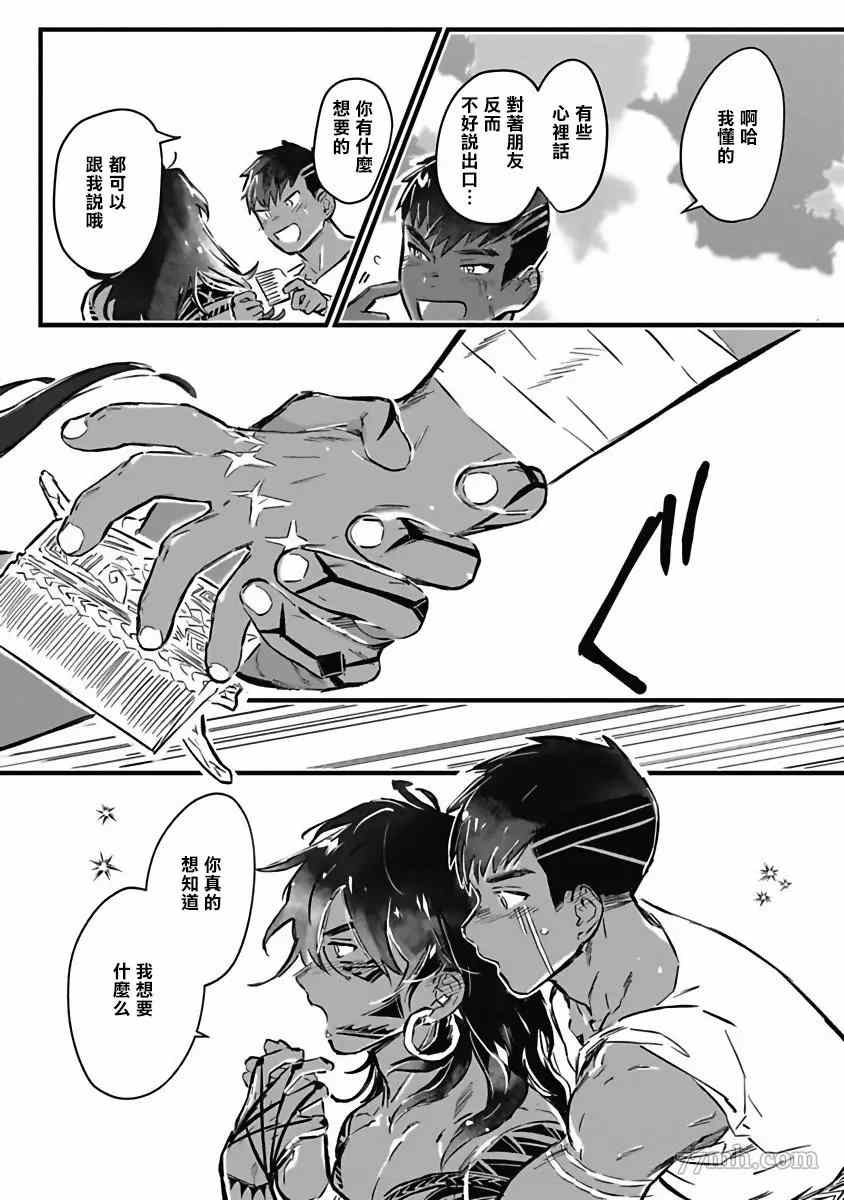 深海之中漫画,番外2图