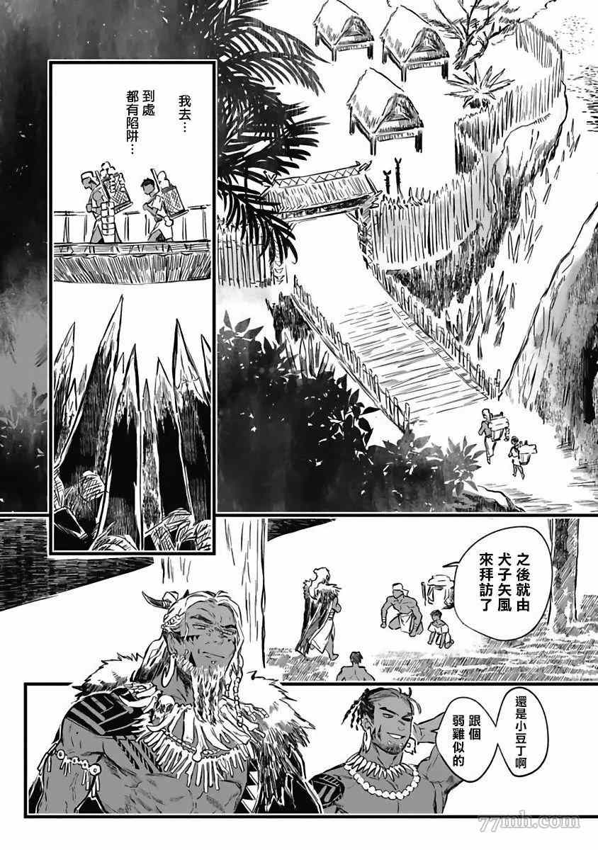 深海之中漫画,番外4图