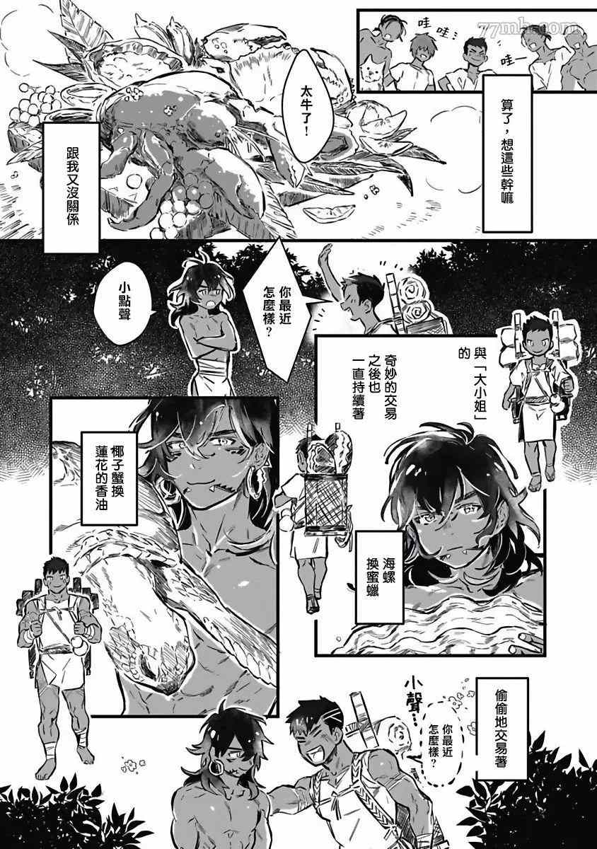 深海之中漫画,番外2图