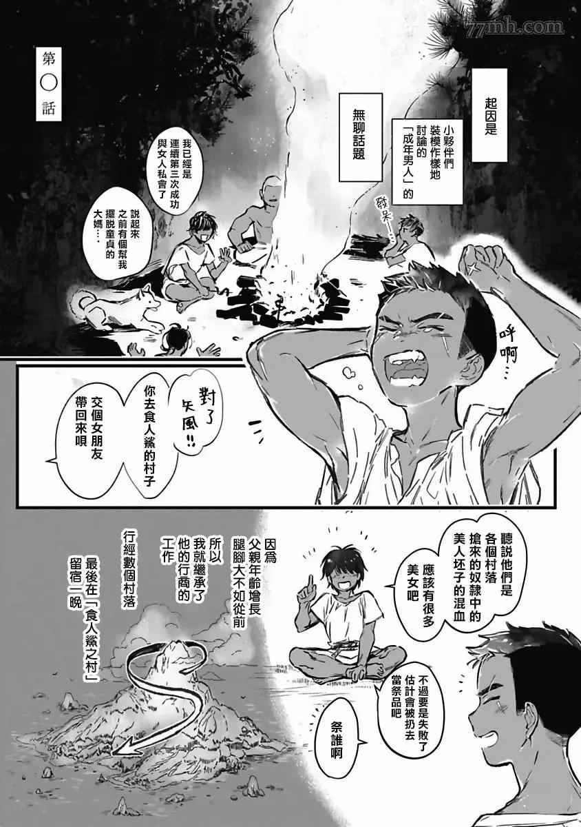 深海之中漫画,番外1图