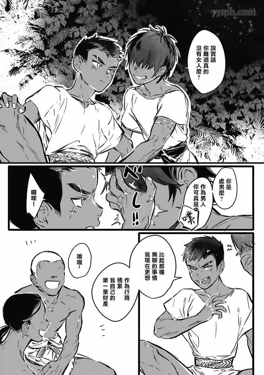 深海之中漫画,番外2图