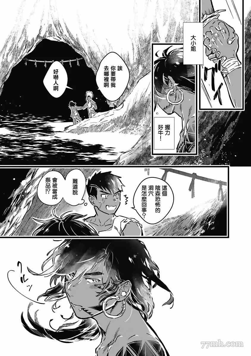 深海之中漫画,番外3图