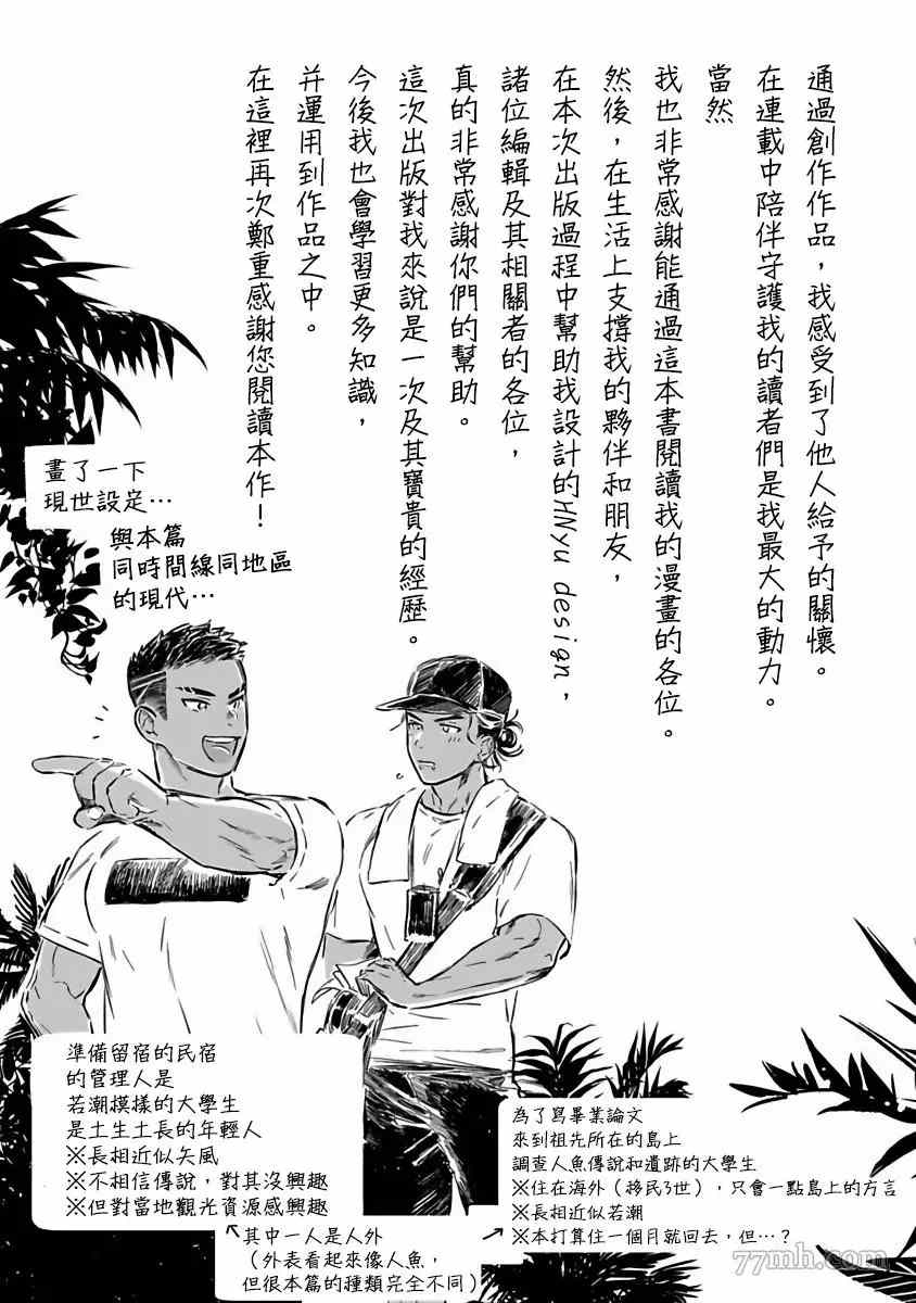 深海之中漫画,番外2图