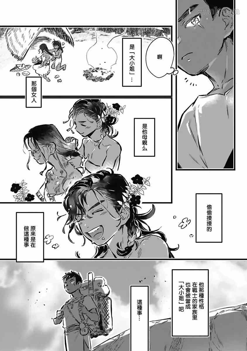 深海之中漫画,番外1图