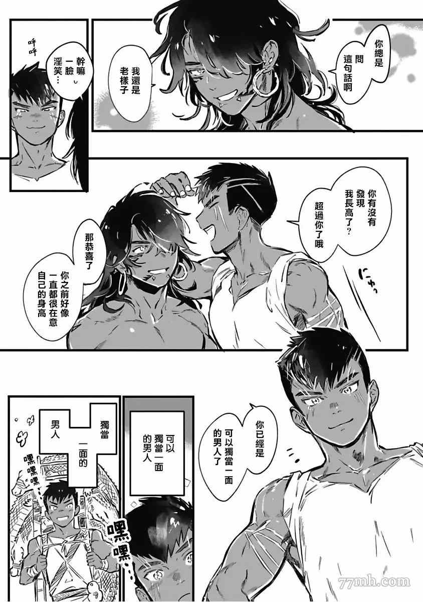 深海之中漫画,番外3图