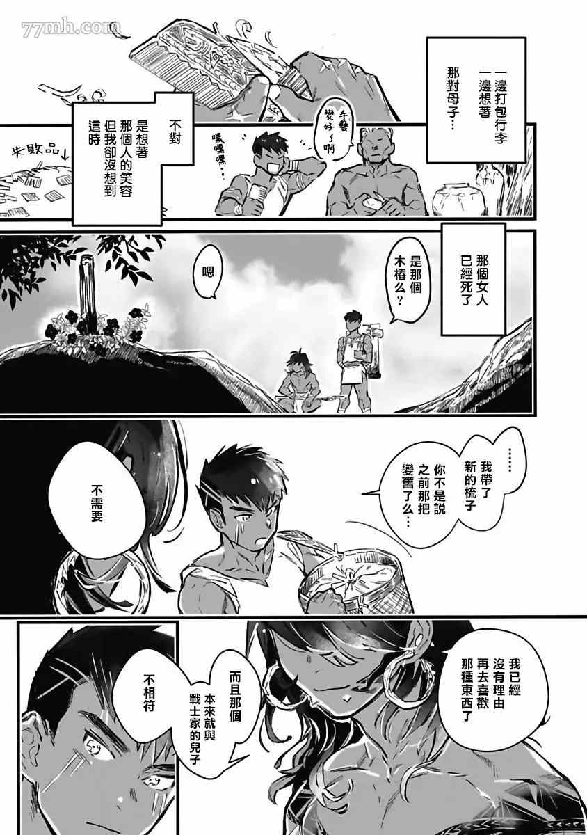 深海之中漫画,番外5图