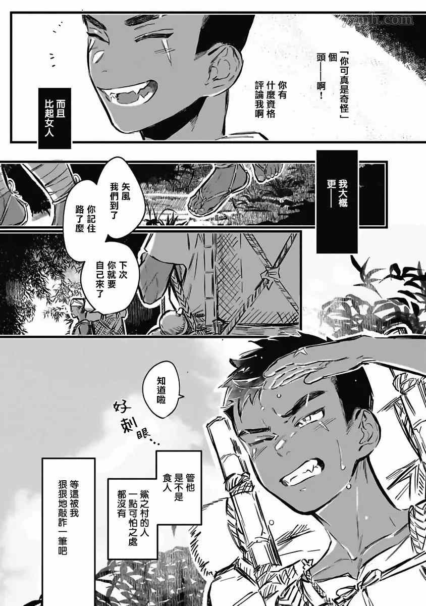 深海之中漫画,番外3图