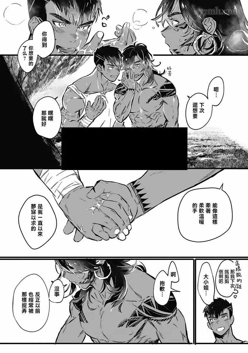 深海之中漫画,番外2图