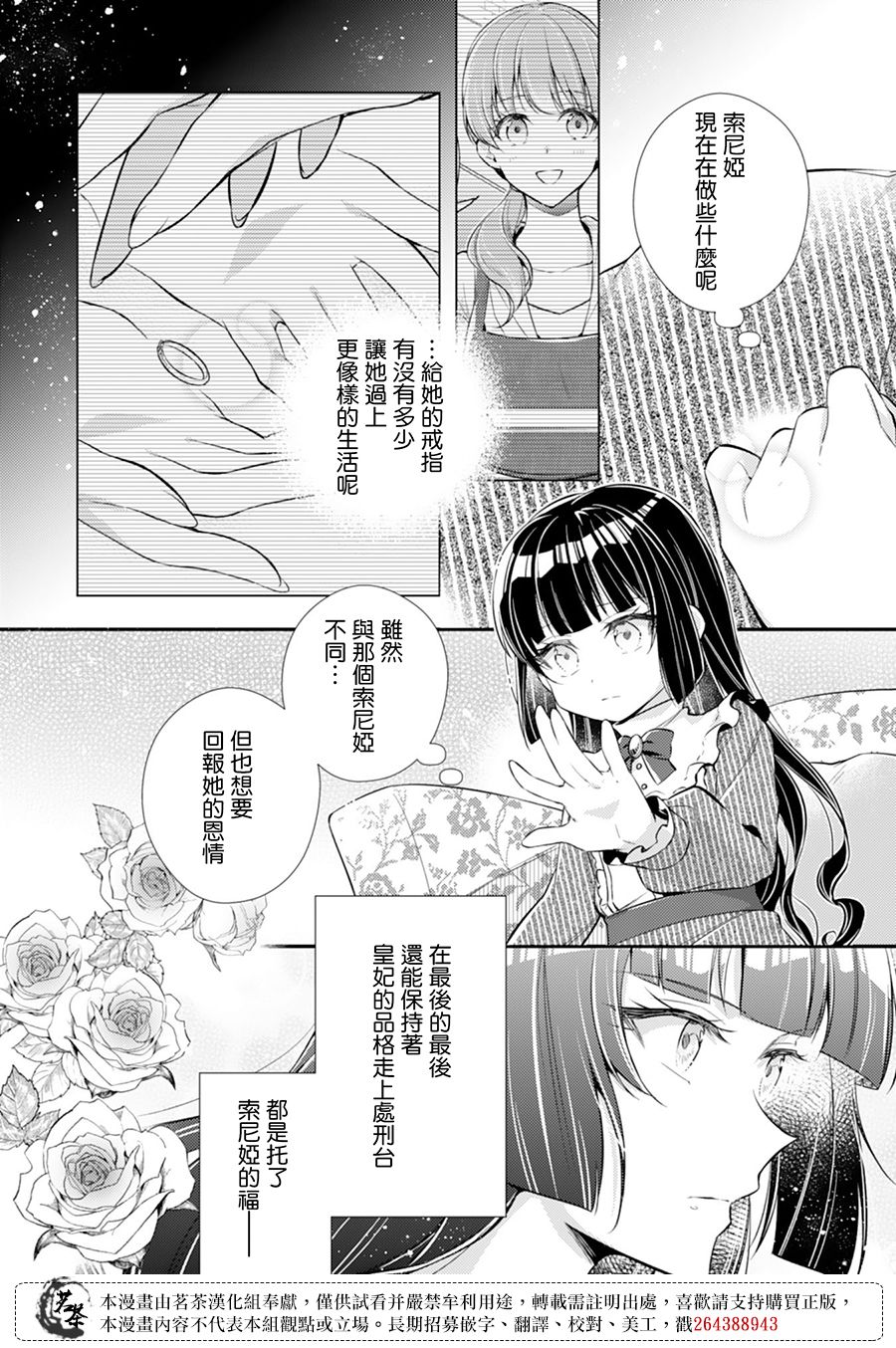 反派大小姐于第二次的人生东山再起漫画,第3话2图