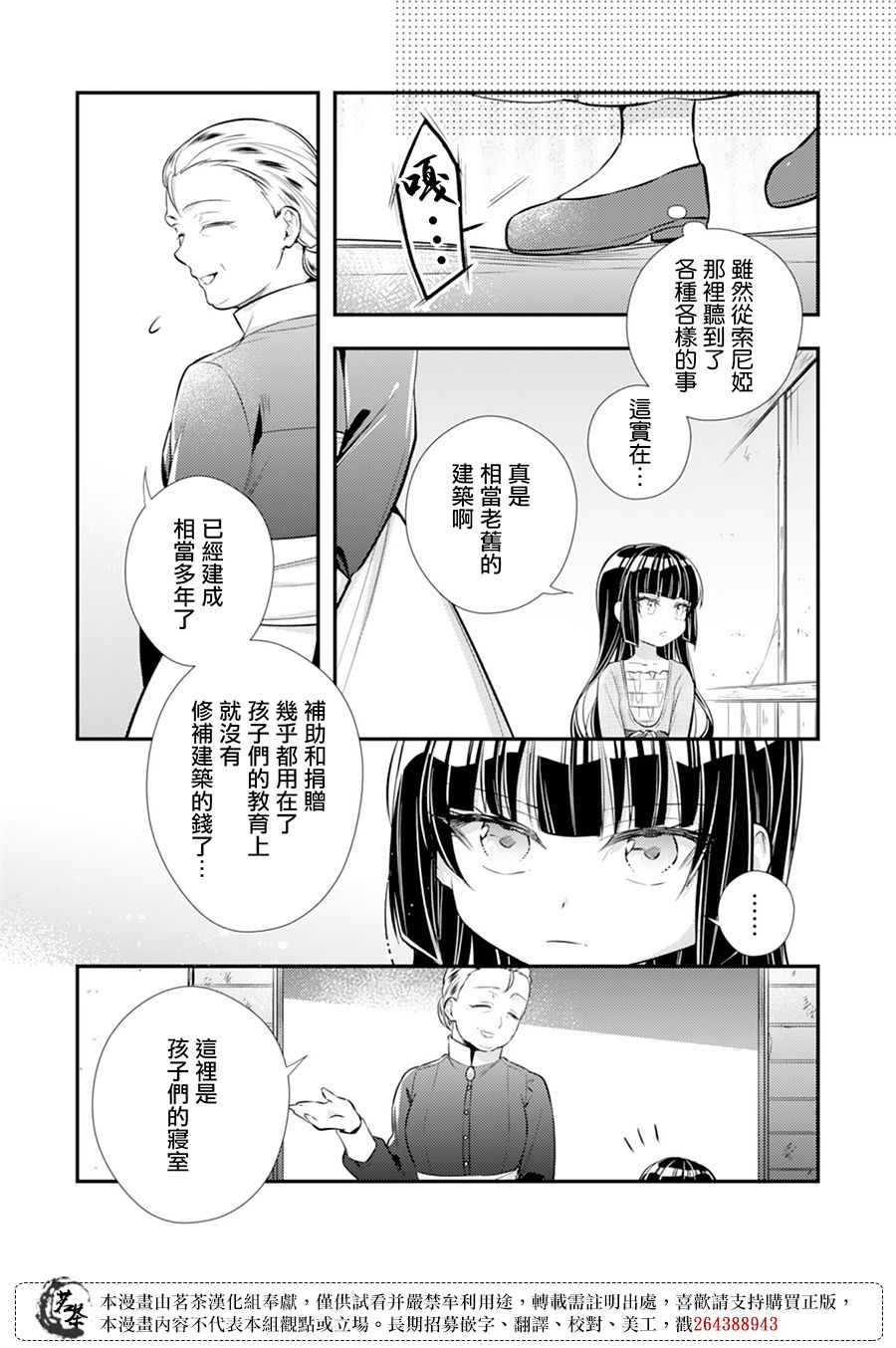 反派大小姐于第二次的人生东山再起漫画,第3话5图