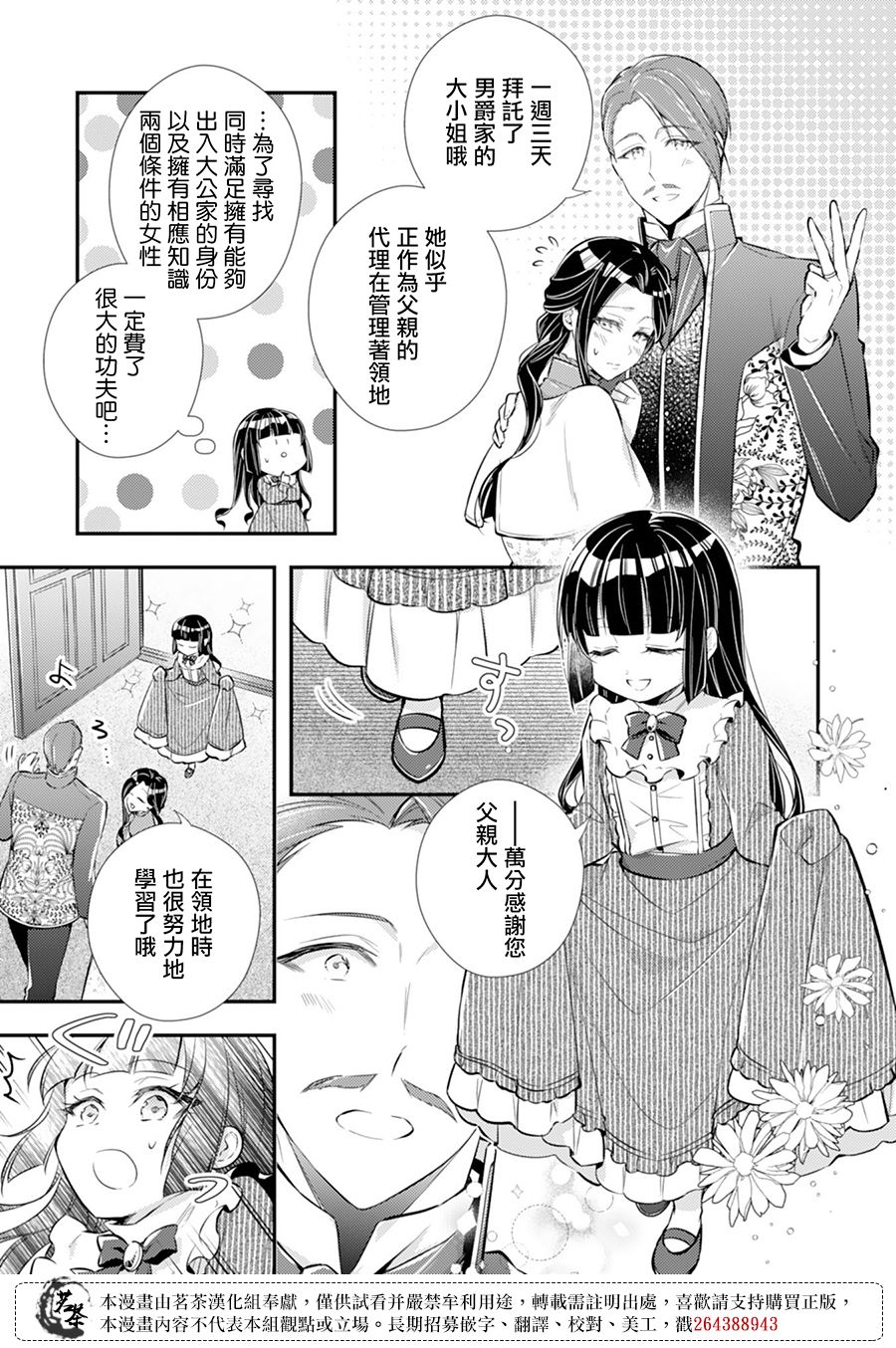 反派大小姐于第二次的人生东山再起漫画,第3话4图