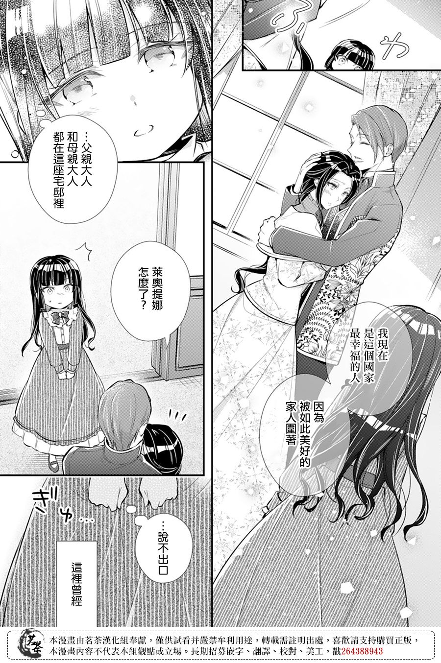 反派大小姐于第二次的人生东山再起漫画,第3话2图