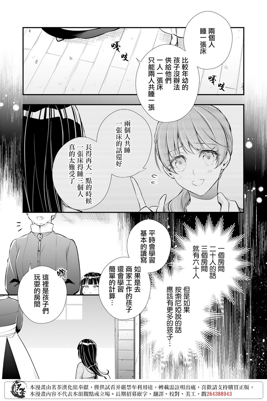 反派大小姐于第二次的人生东山再起漫画,第3话2图