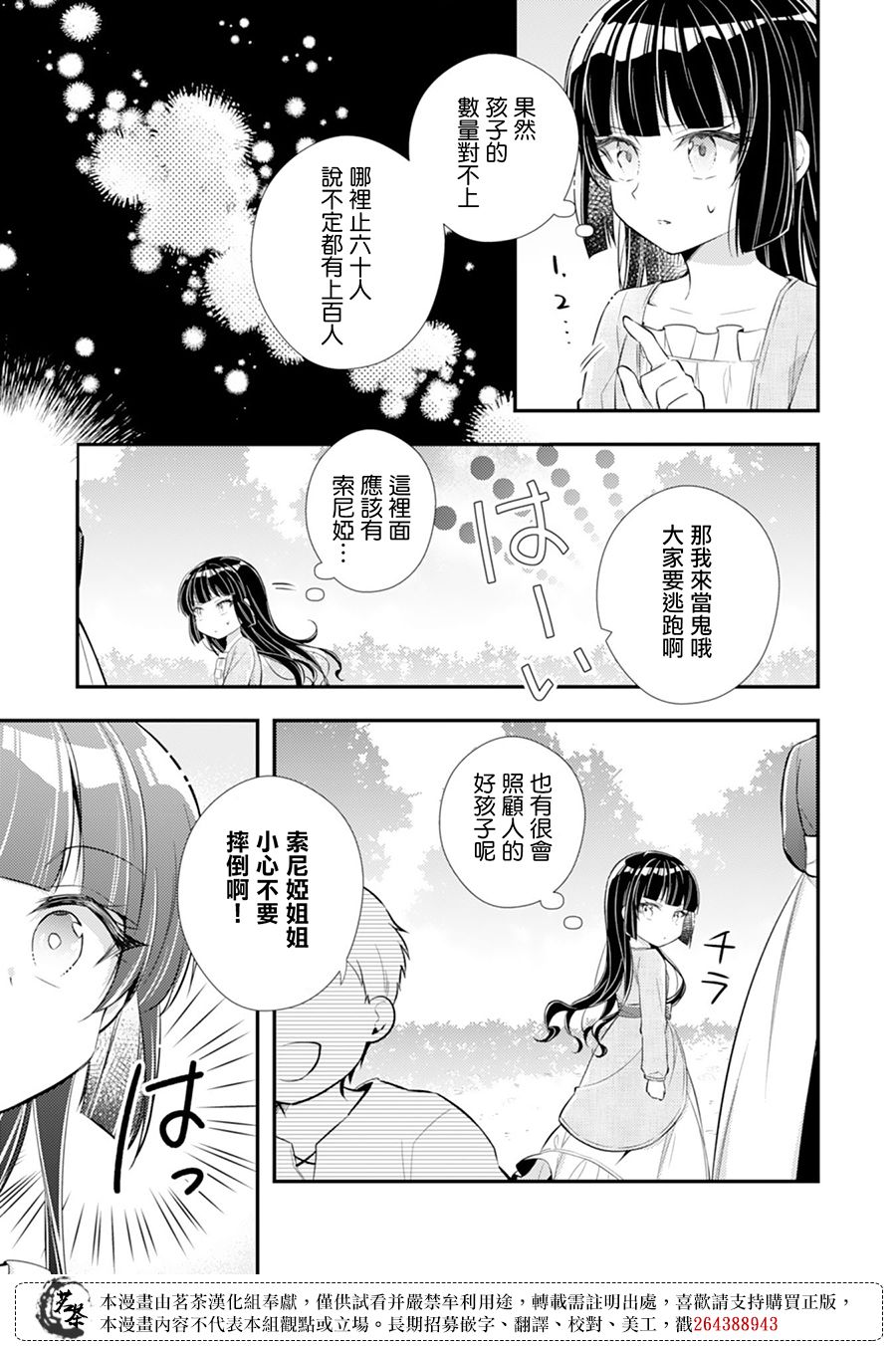 反派大小姐于第二次的人生东山再起漫画,第3话4图