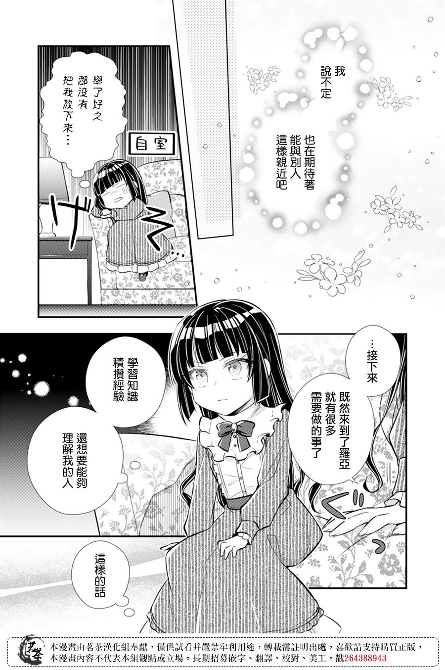 反派大小姐于第二次的人生东山再起漫画,第3话1图