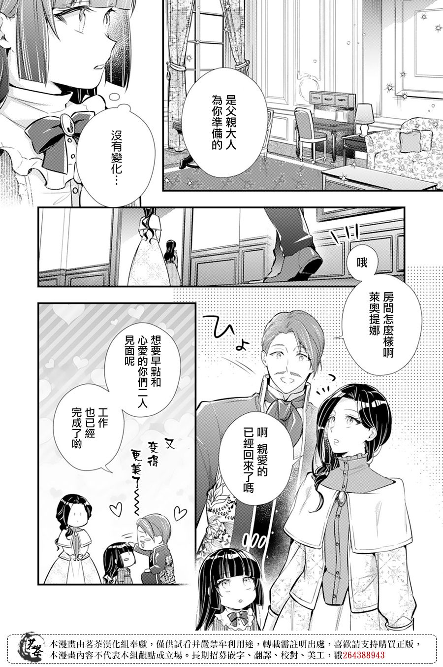 反派大小姐于第二次的人生东山再起漫画,第3话1图