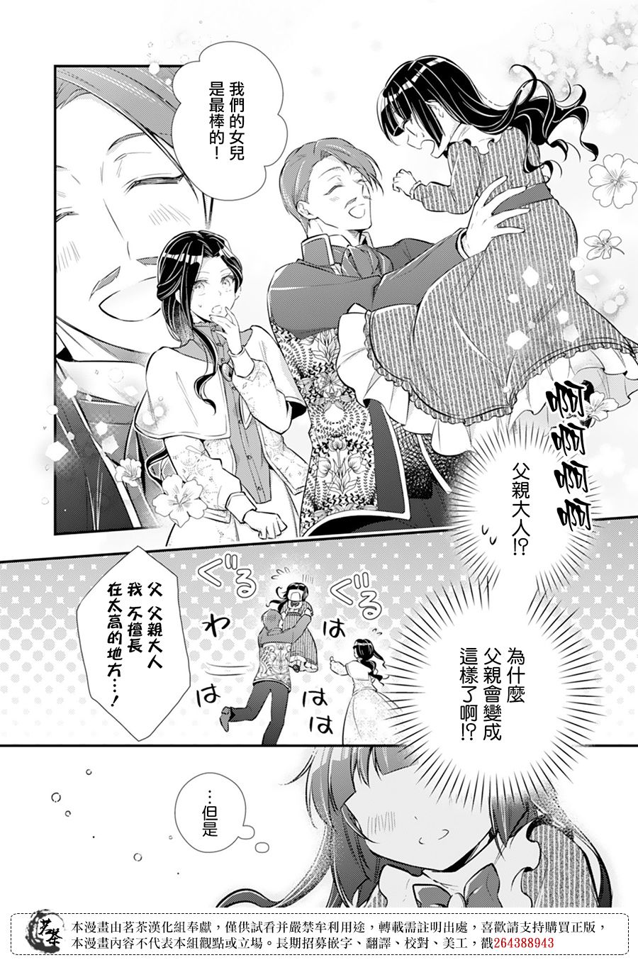 反派大小姐于第二次的人生东山再起漫画,第3话5图