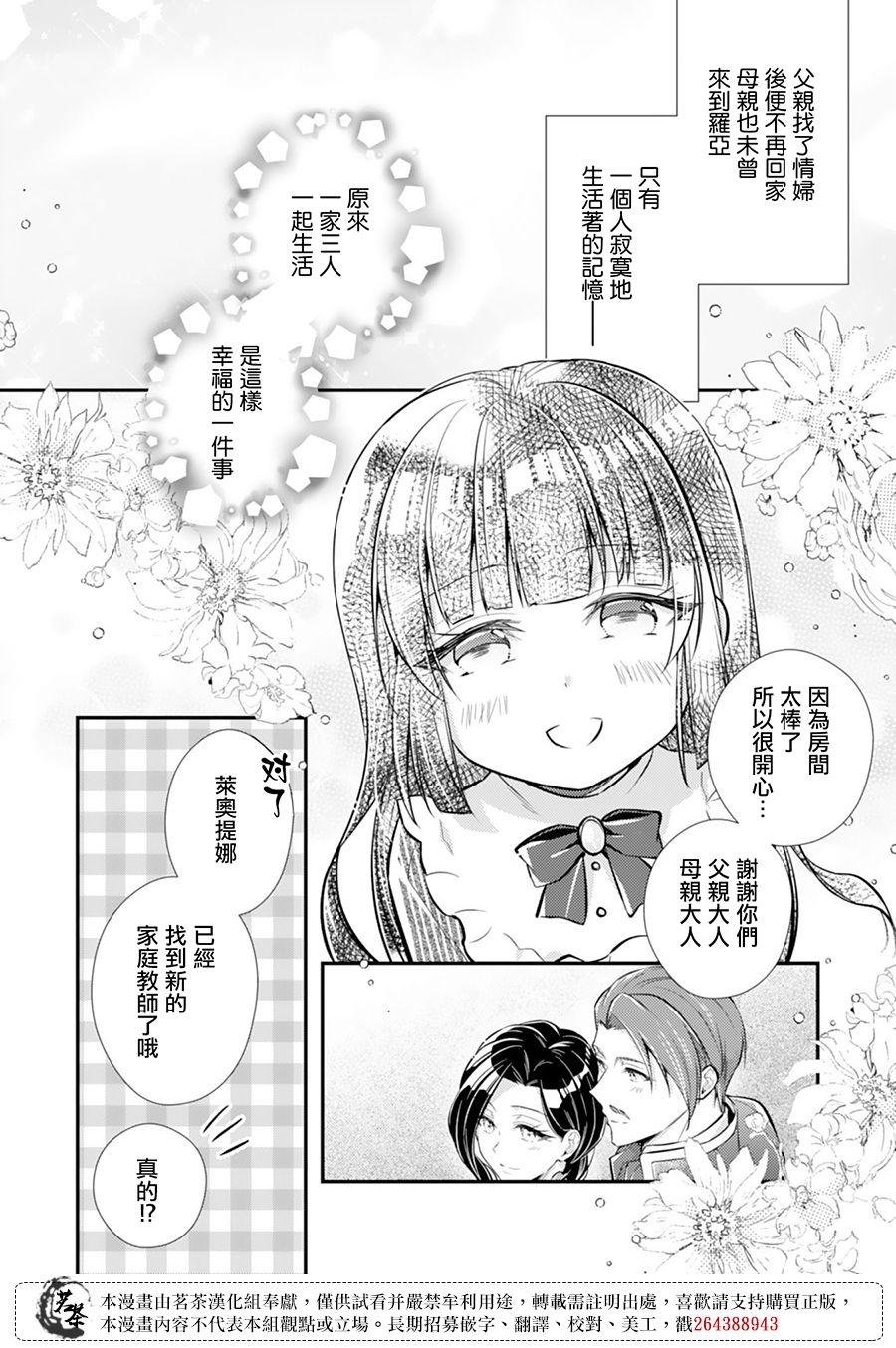 反派大小姐于第二次的人生东山再起漫画,第3话3图