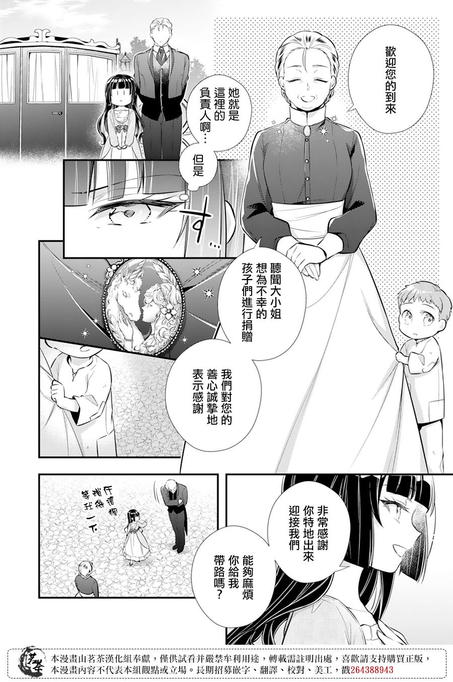 反派大小姐于第二次的人生东山再起漫画,第3话4图