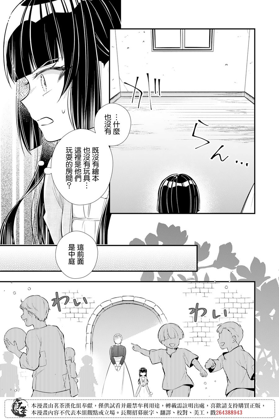 反派大小姐于第二次的人生东山再起漫画,第3话3图