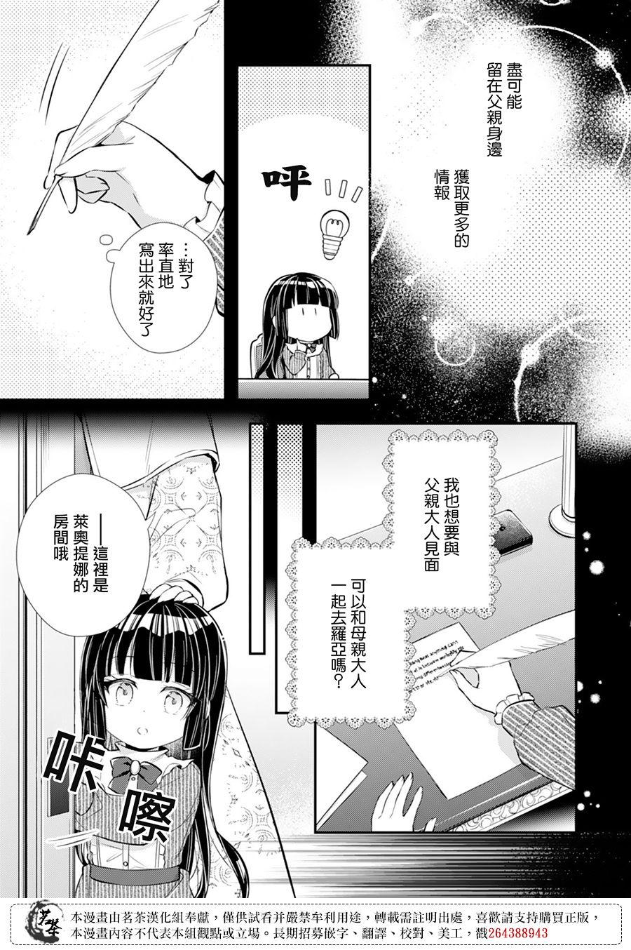 反派大小姐于第二次的人生东山再起漫画,第3话5图