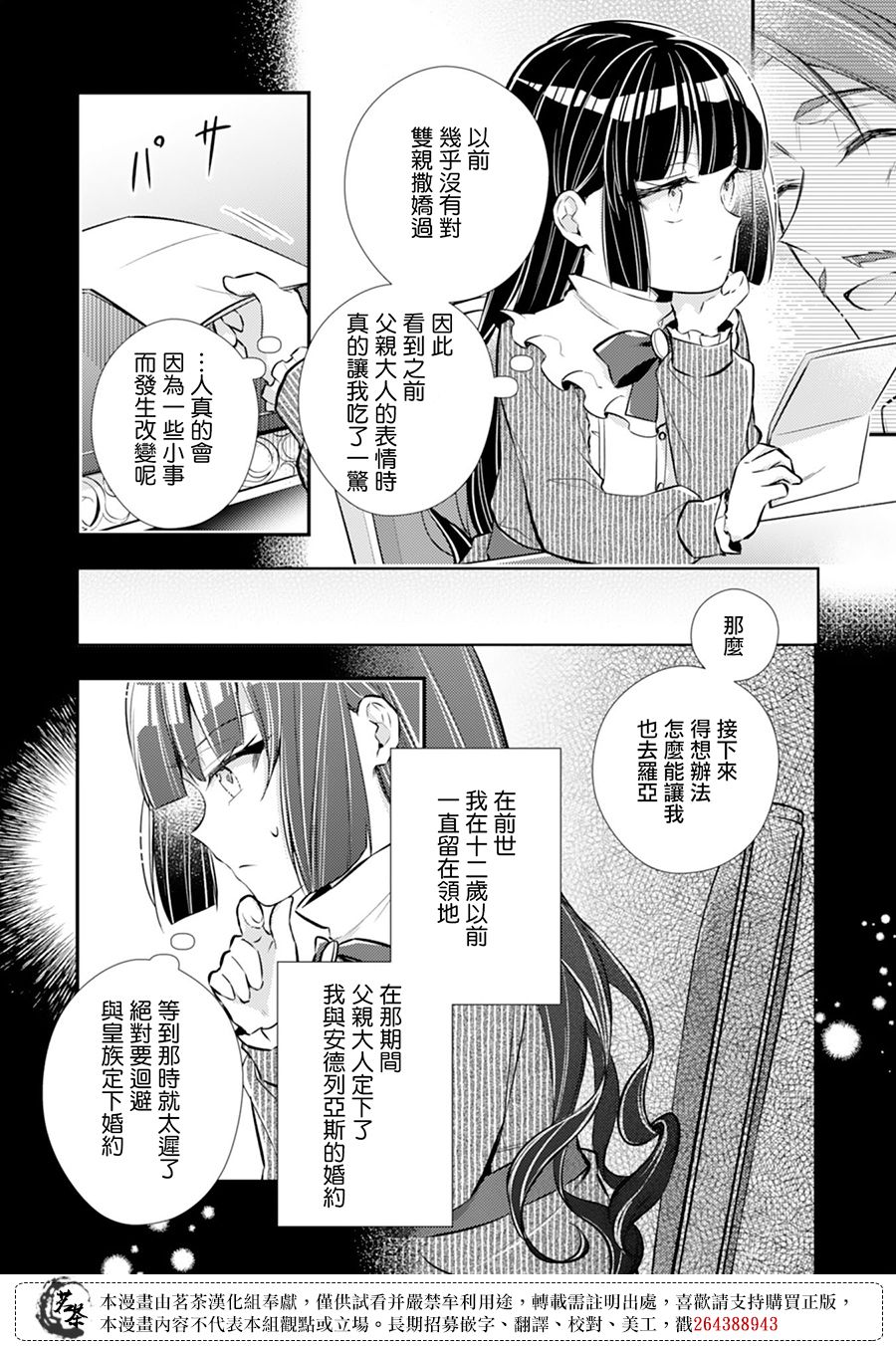 反派大小姐于第二次的人生东山再起漫画,第3话4图