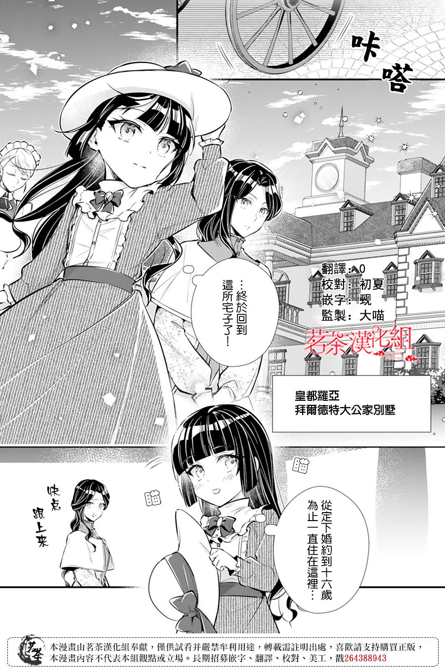 反派大小姐于第二次的人生东山再起漫画,第3话1图