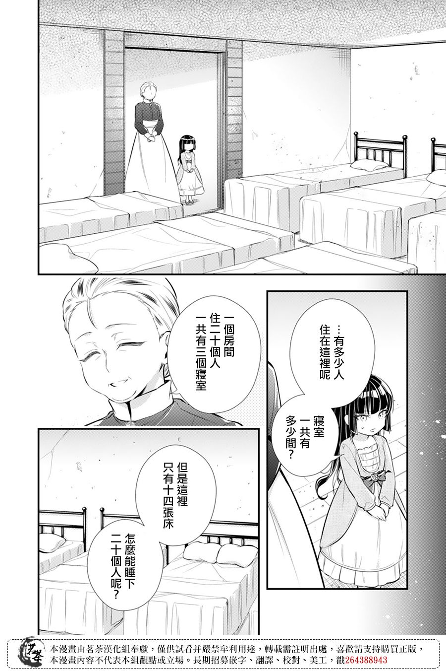 反派大小姐于第二次的人生东山再起漫画,第3话1图