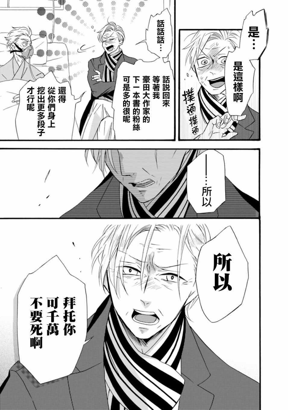 如果有来生还愿意嫁现在的老公吗漫画,第5话2图